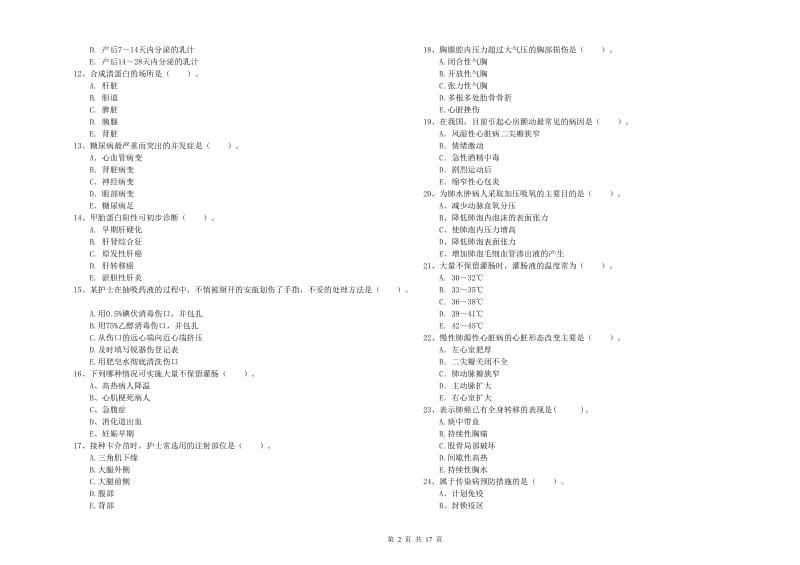 护士职业资格考试《专业实务》强化训练试题A卷 含答案.doc_第2页