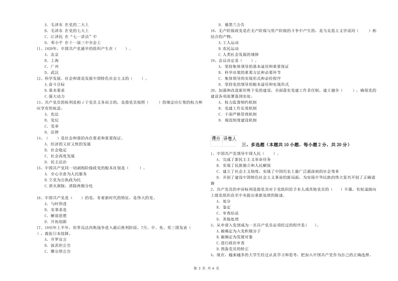 公务员党课毕业考试试卷A卷 附解析.doc_第2页