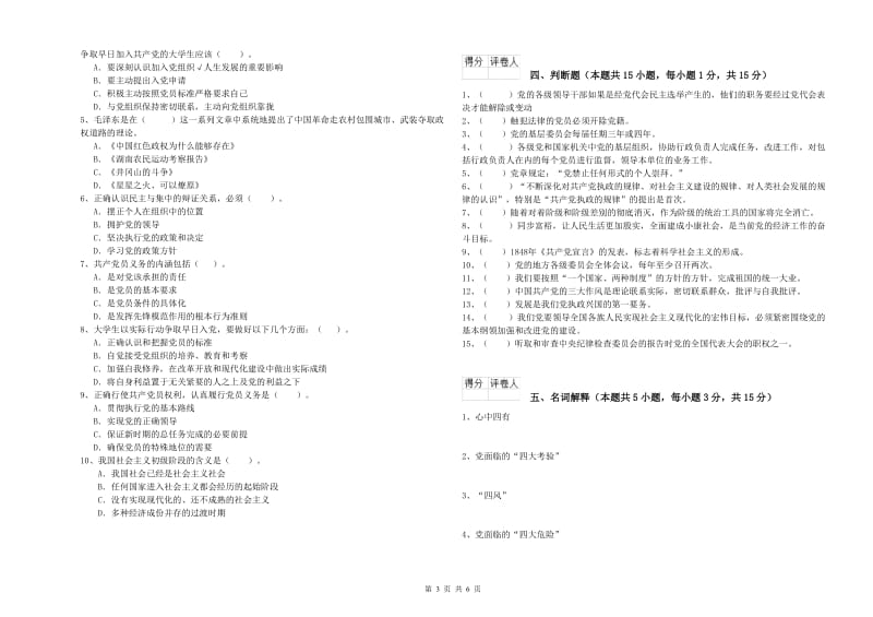 公务员党课毕业考试试卷A卷 附解析.doc_第3页