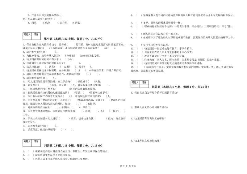 幼儿园三级保育员提升训练试题C卷 附解析.doc_第2页