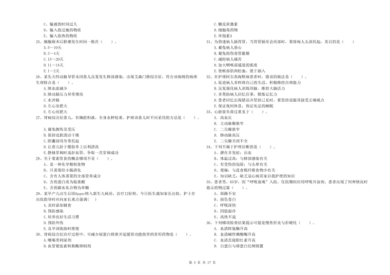 护士职业资格考试《实践能力》每日一练试卷A卷 含答案.doc_第3页