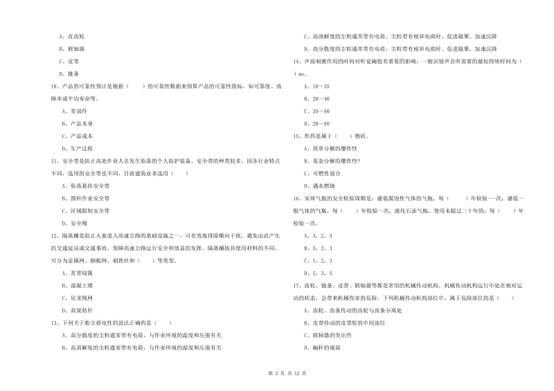 安全工程师考试《安全生产技术》模拟试题B卷.doc_第2页