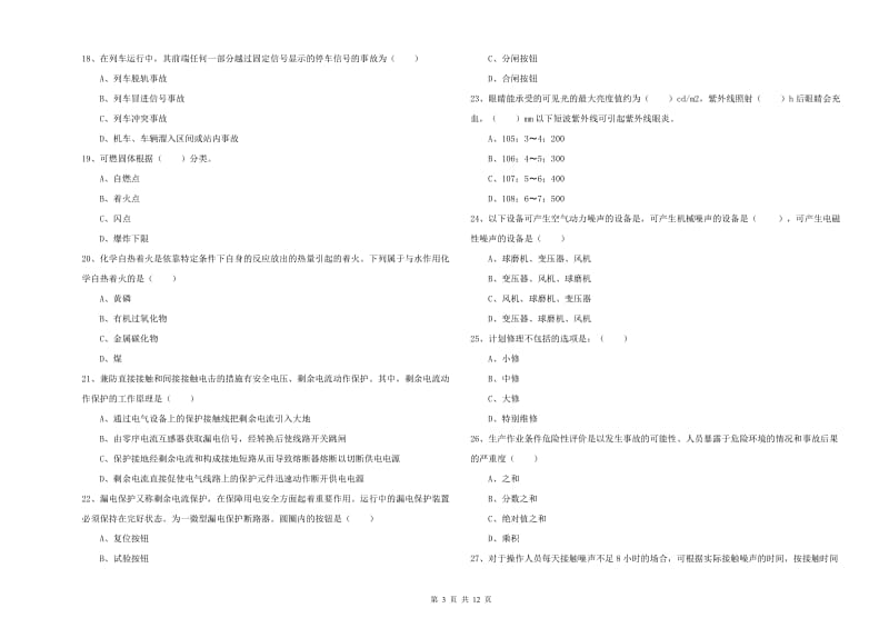 安全工程师考试《安全生产技术》模拟试题B卷.doc_第3页