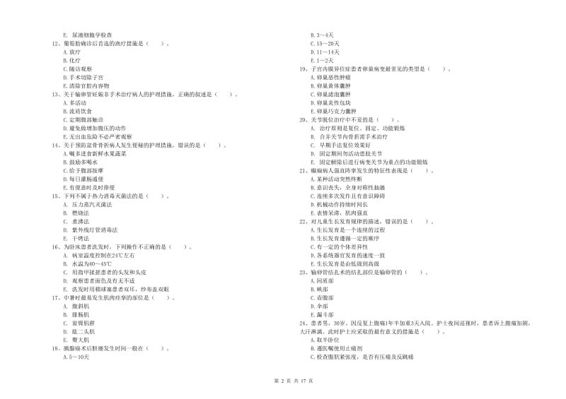 护士职业资格考试《实践能力》真题练习试题C卷.doc_第2页