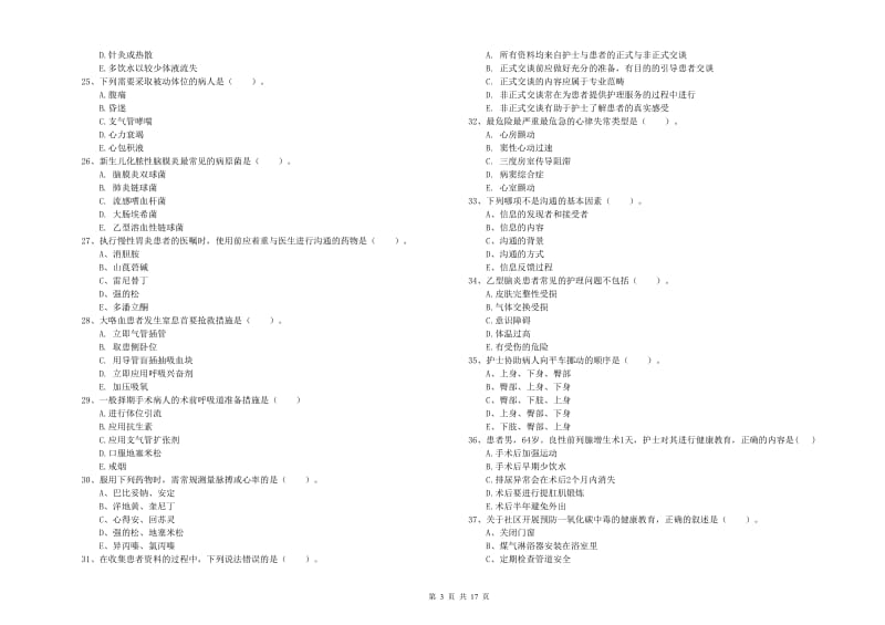 护士职业资格考试《实践能力》真题练习试题C卷.doc_第3页