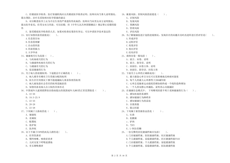 健康管理师（国家职业资格二级）《理论知识》每周一练试卷B卷 含答案.doc_第2页