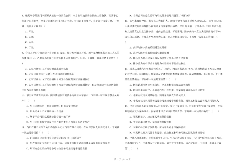 国家司法考试（试卷三）模拟试卷D卷 附解析.doc_第2页