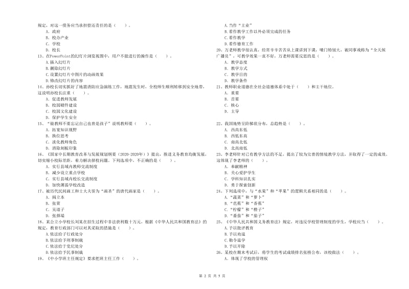 小学教师资格证考试《综合素质（小学）》押题练习试题A卷 附答案.doc_第2页