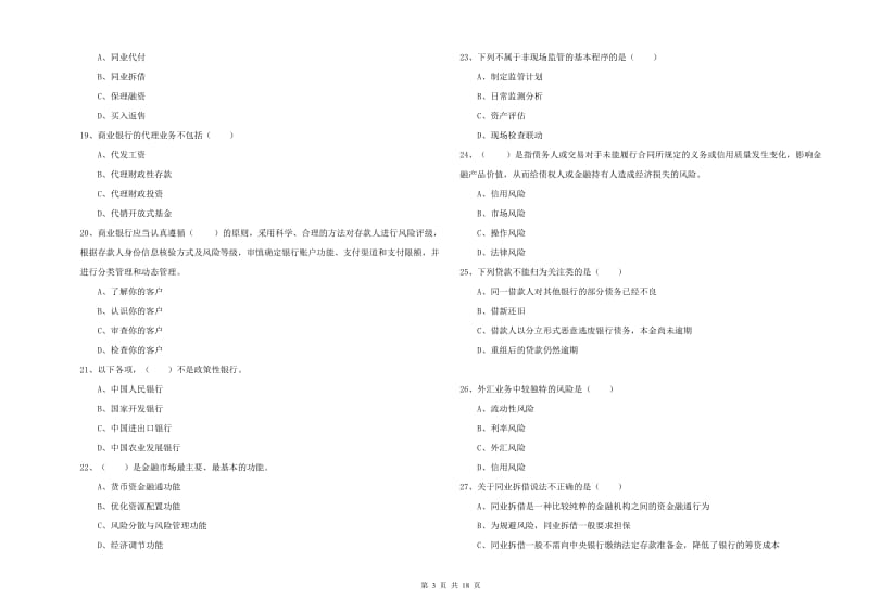 初级银行从业资格证《银行管理》每日一练试题.doc_第3页