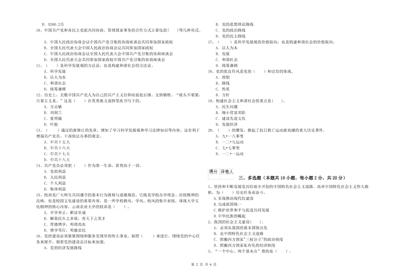 土木水利学院党课考试试题B卷 含答案.doc_第2页