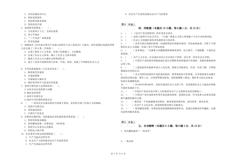 土木水利学院党课考试试题B卷 含答案.doc_第3页