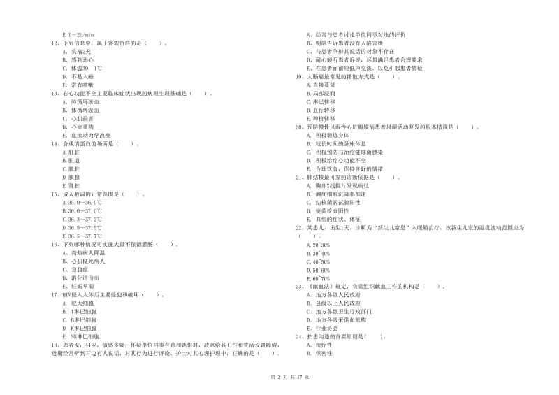 护士职业资格证《专业实务》每日一练试题B卷 附答案.doc_第2页