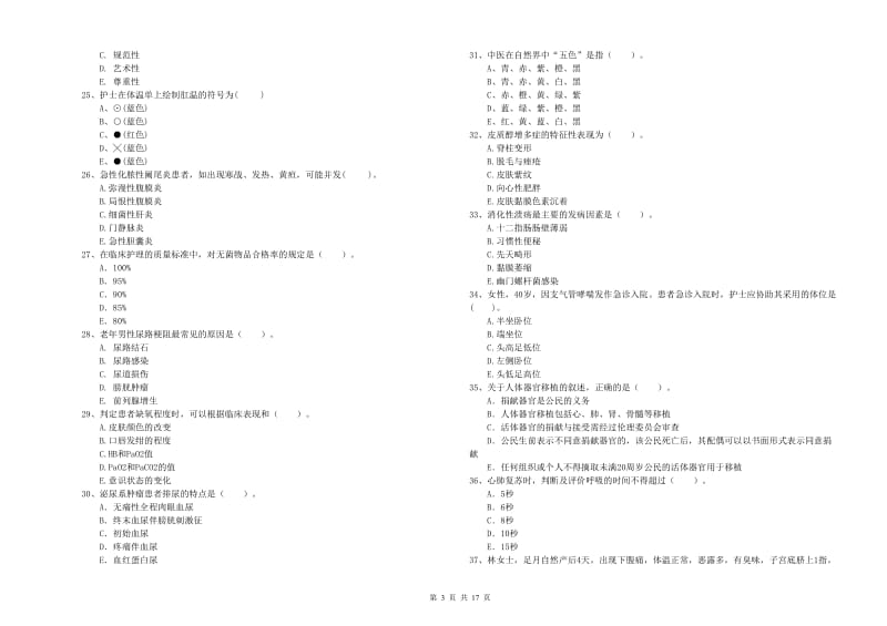 护士职业资格证《专业实务》每日一练试题B卷 附答案.doc_第3页