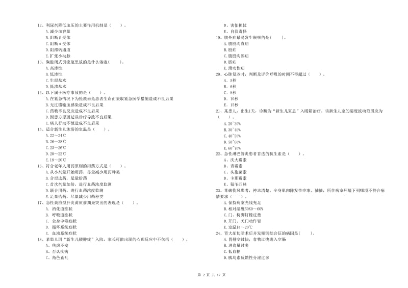 护士职业资格证《专业实务》题库综合试卷B卷 附解析.doc_第2页