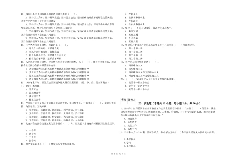 医学院党校考试试卷C卷 含答案.doc_第2页