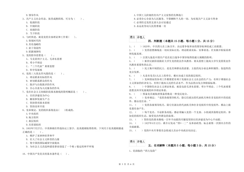 医学院党校考试试卷C卷 含答案.doc_第3页