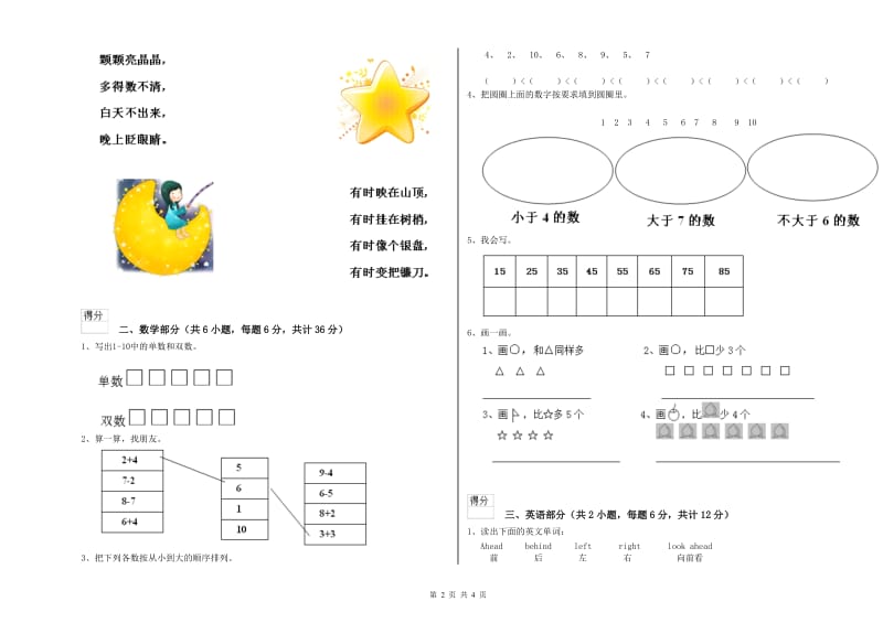 实验幼儿园学前班考前检测试题D卷 附解析.doc_第2页