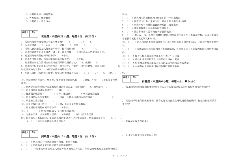 幼儿园三级保育员(高级工)自我检测试卷A卷 含答案.doc_第2页