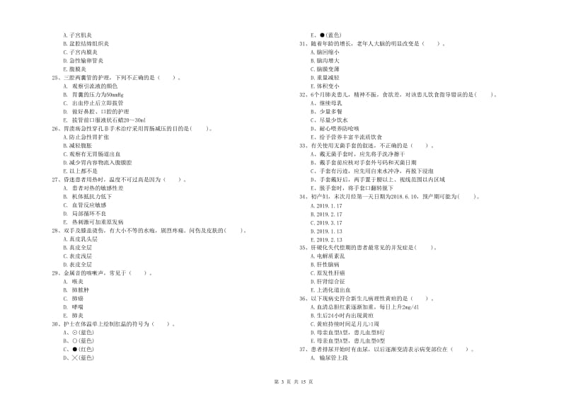 护士职业资格证《专业实务》能力测试试题B卷 含答案.doc_第3页