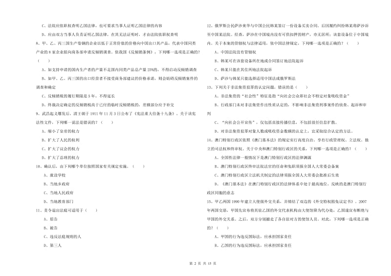 司法考试（试卷一）全真模拟试卷B卷 含答案.doc_第2页