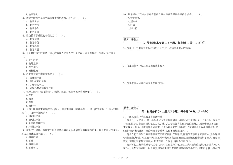 小学教师职业资格《教育教学知识与能力》强化训练试题B卷.doc_第2页