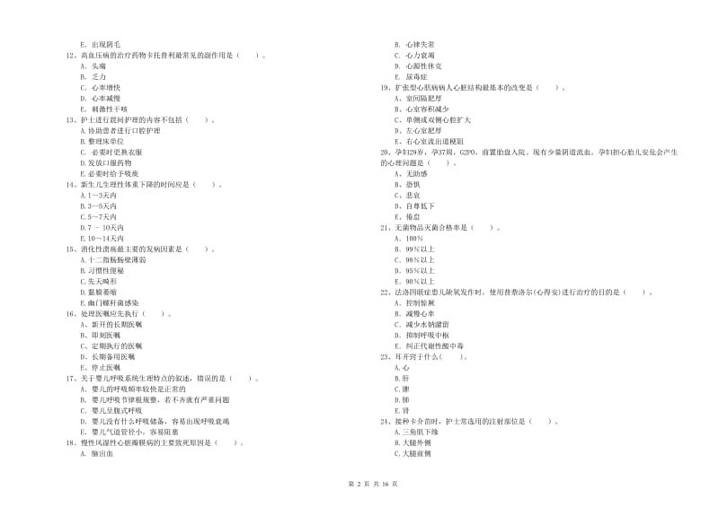 护士职业资格证《专业实务》模拟考试试题 附解析.doc_第2页