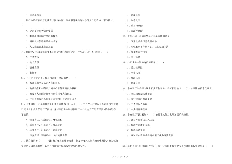 初级银行从业资格证《银行管理》全真模拟考试试题D卷 含答案.doc_第3页