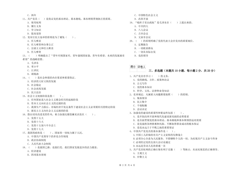 外国语学院党校考试试题 附答案.doc_第2页