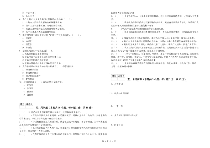 外国语学院党校考试试题 附答案.doc_第3页