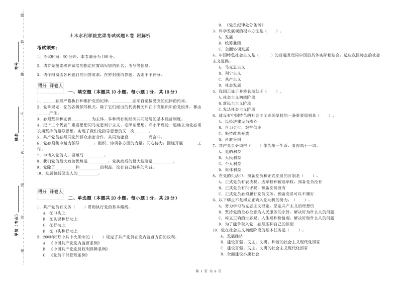 土木水利学院党课考试试题B卷 附解析.doc_第1页