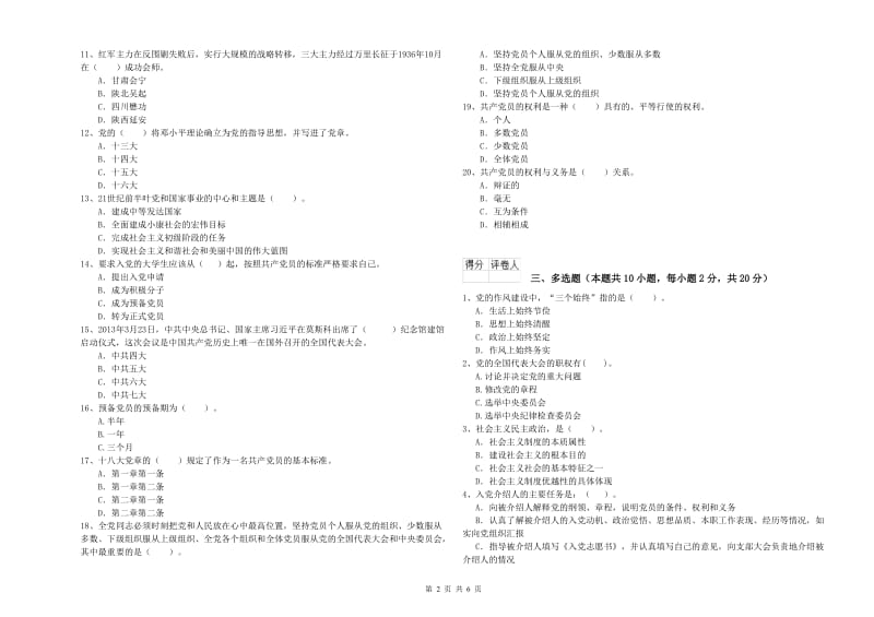 土木水利学院党课考试试题B卷 附解析.doc_第2页