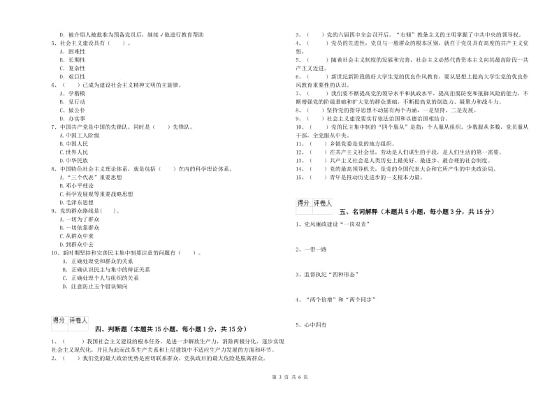 土木水利学院党课考试试题B卷 附解析.doc_第3页