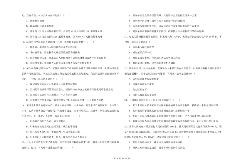 司法考试（试卷二）全真模拟试题D卷.doc_第3页