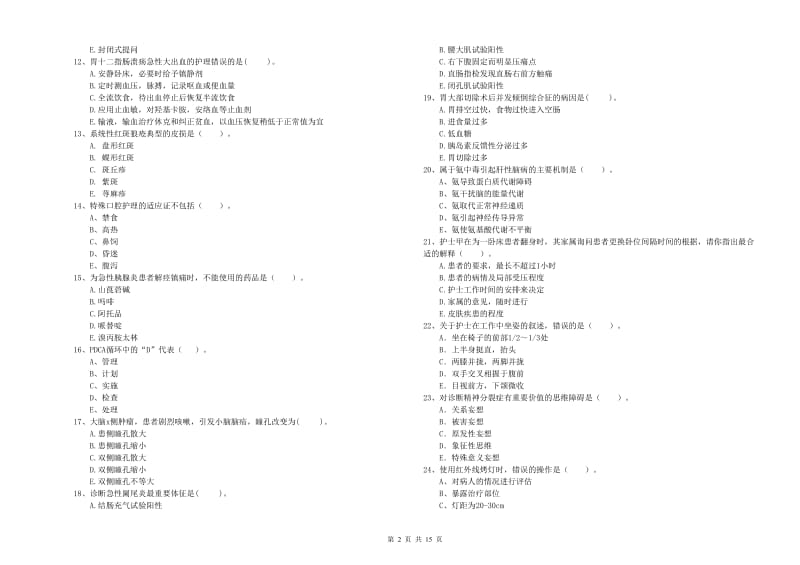 护士职业资格《专业实务》每周一练试卷C卷.doc_第2页