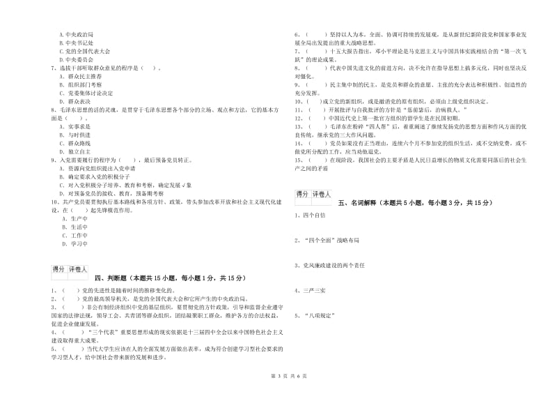 大学党课毕业考试试题A卷 含答案.doc_第3页