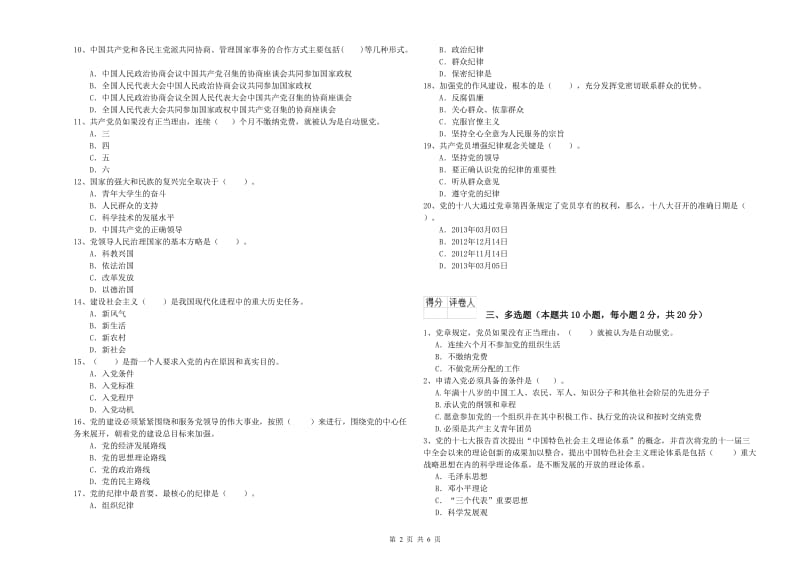 体育系党课考试试卷B卷 附解析.doc_第2页