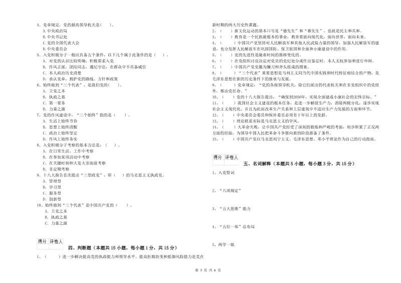 体育系党课考试试卷B卷 附解析.doc_第3页