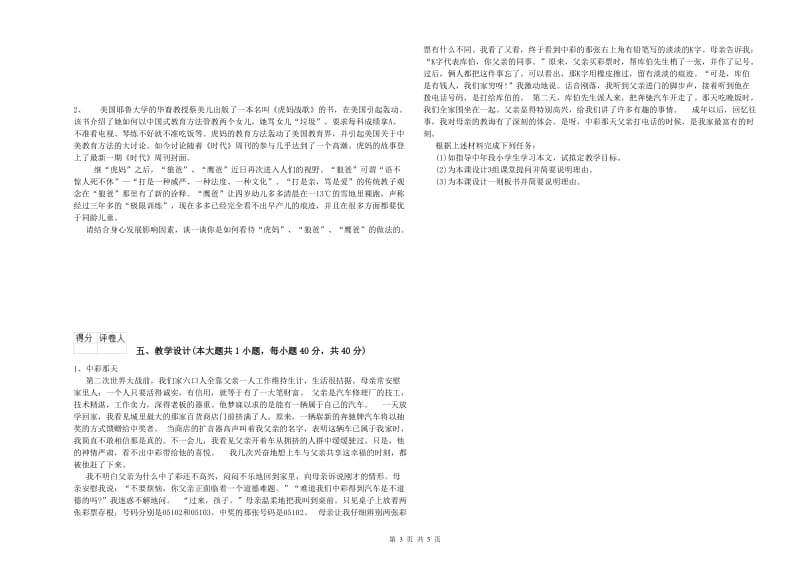 小学教师资格考试《教育教学知识与能力》模拟试卷B卷 附解析.doc_第3页