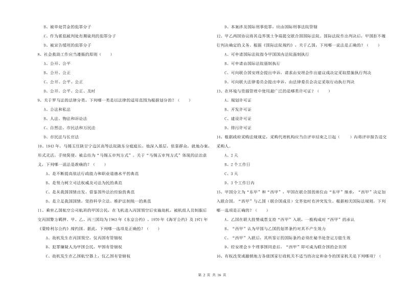 司法考试（试卷一）每周一练试题A卷 附答案.doc_第2页