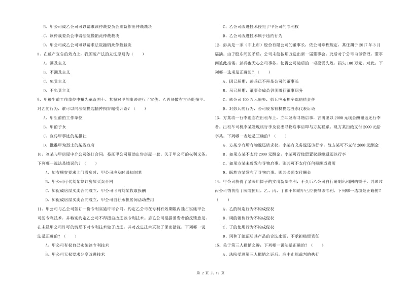 国家司法考试（试卷三）押题练习试题 附解析.doc_第2页