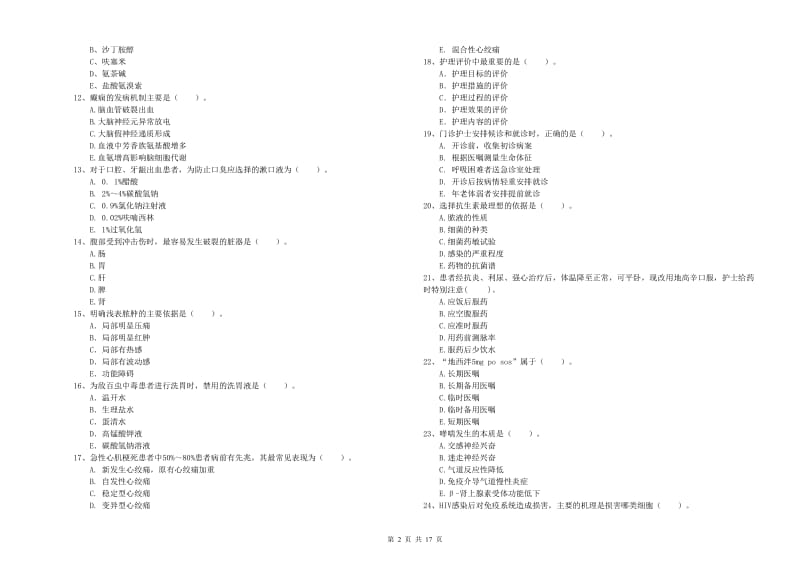 护士职业资格考试《专业实务》每日一练试题 附解析.doc_第2页