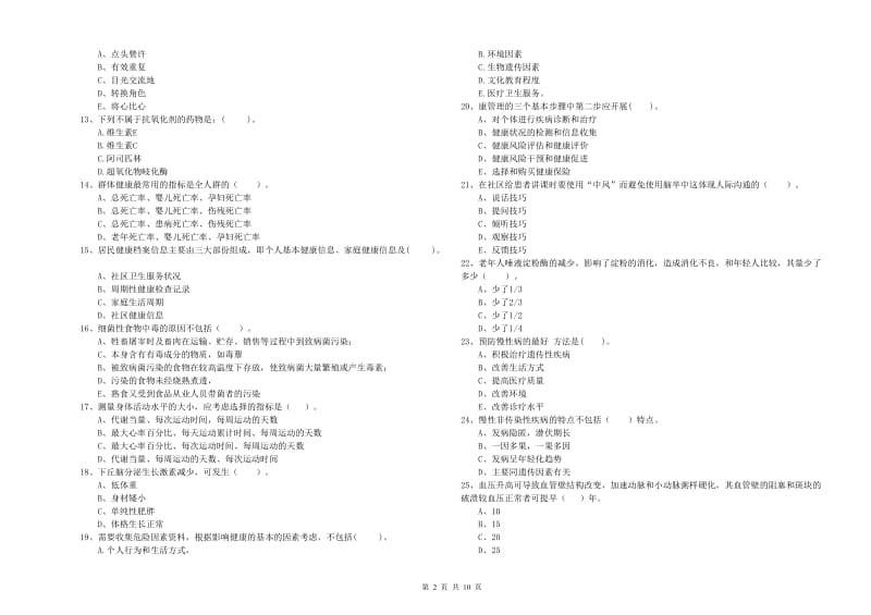 二级健康管理师《理论知识》过关练习试卷A卷.doc_第2页