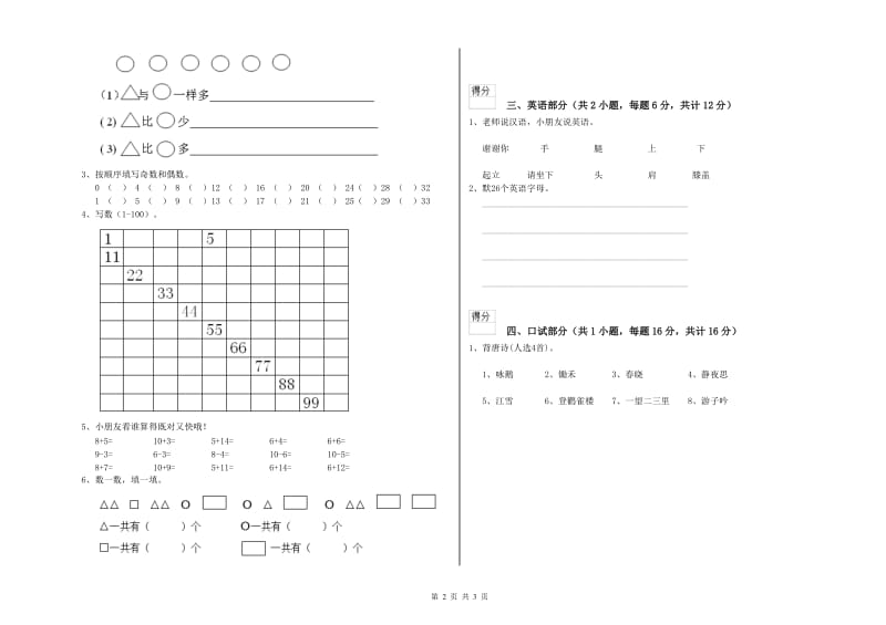 实验幼儿园托管班综合检测试卷D卷 附解析.doc_第2页