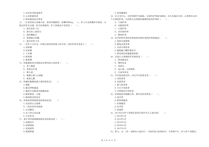 护士职业资格考试《专业实务》能力检测试题B卷 附解析.doc_第2页