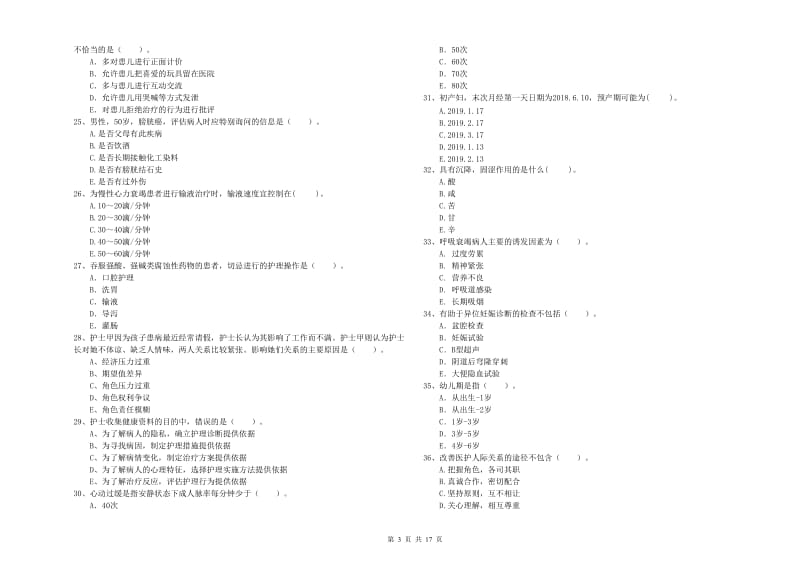 护士职业资格考试《专业实务》能力检测试题B卷 附解析.doc_第3页