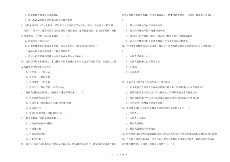 司法考试（试卷一）真题模拟试卷B卷.doc_第2页