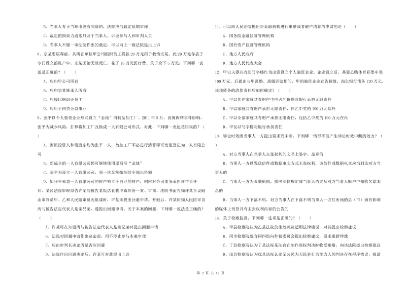 国家司法考试（试卷三）押题练习试卷 附答案.doc_第2页