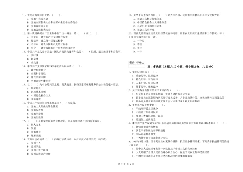 土木工程系党课结业考试试题B卷 附答案.doc_第2页