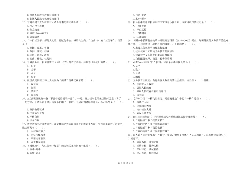 小学教师资格证考试《综合素质》考前练习试题B卷 附解析.doc_第2页