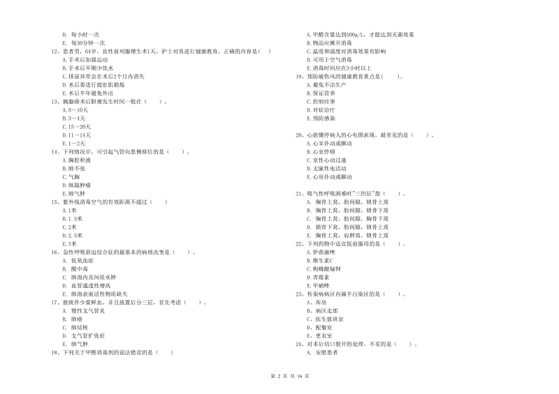 护士职业资格《实践能力》强化训练试卷B卷 附解析.doc_第2页